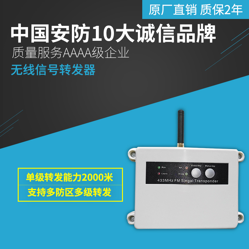 無(wú)線信號(hào)轉(zhuǎn)發(fā)器HB-ZFQ